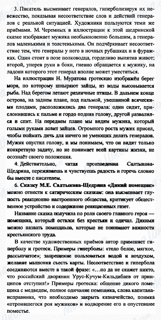 ГДЗ Русская литература 7 класс страница 3-4-6