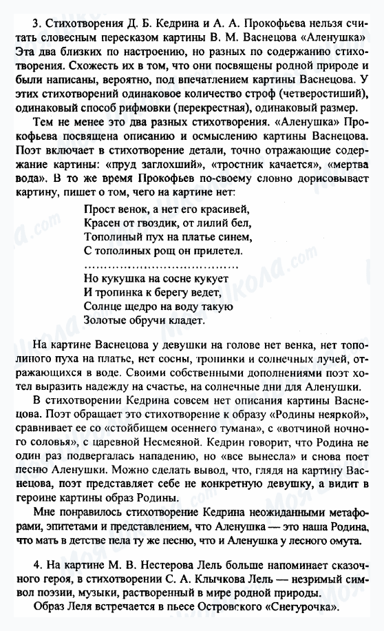 ГДЗ Російська література 5 клас сторінка 3-4