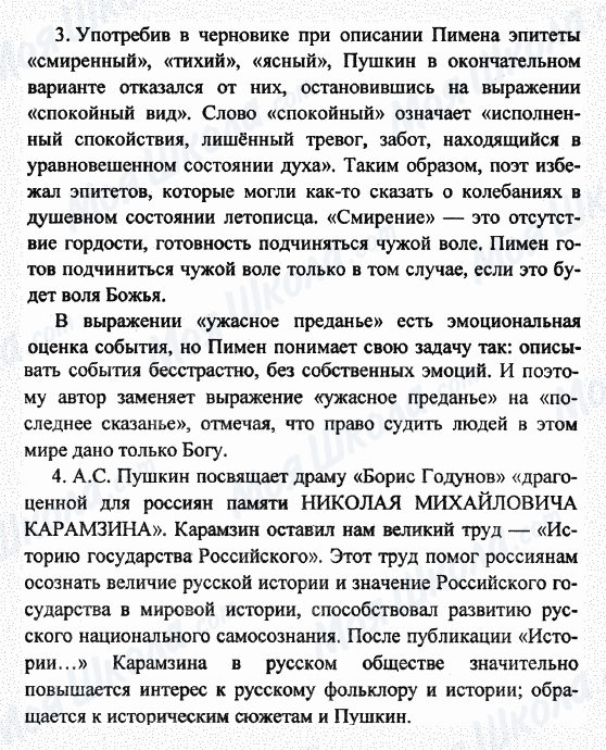 ГДЗ Російська література 7 клас сторінка 3-4