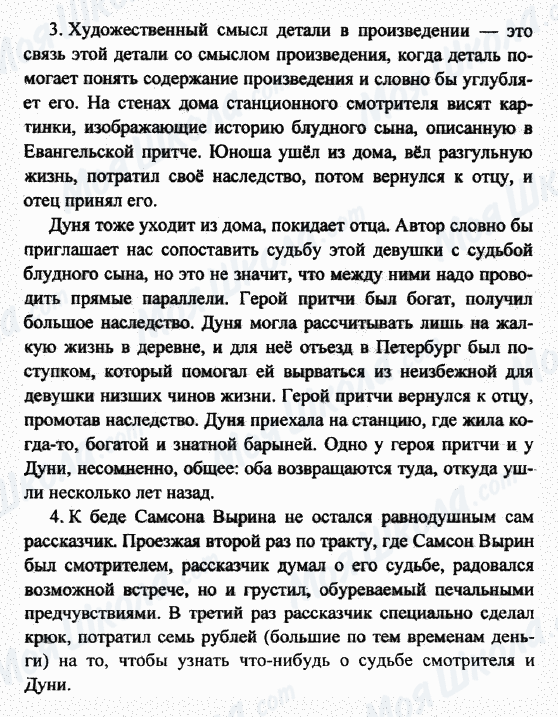 ГДЗ Російська література 7 клас сторінка 3-4