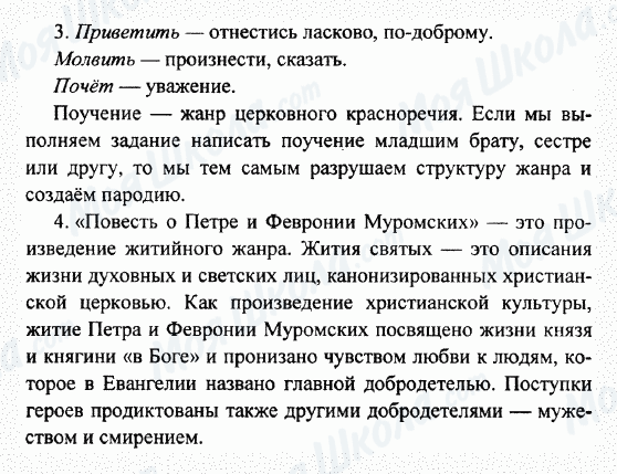 ГДЗ Русская литература 7 класс страница 3-4
