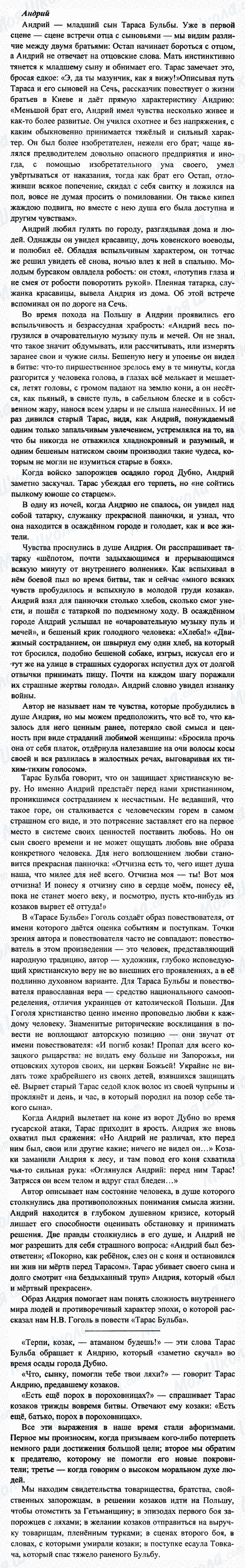 ГДЗ Русская литература 7 класс страница 3 (Андрий)