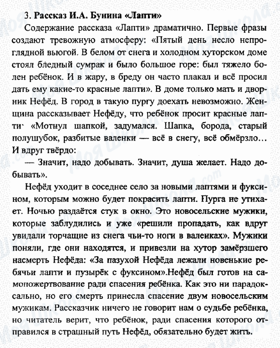 ГДЗ Російська література 7 клас сторінка 3 (Лапти)