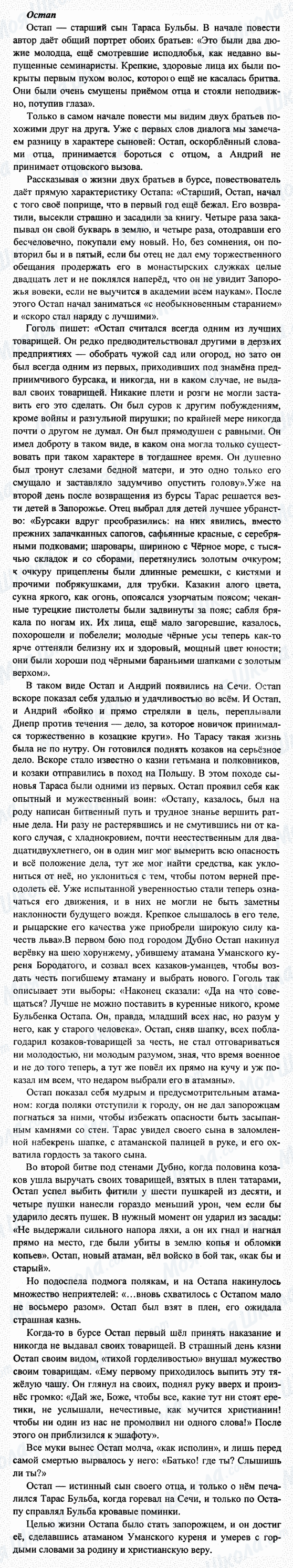 ГДЗ Русская литература 7 класс страница 3 (Остап)