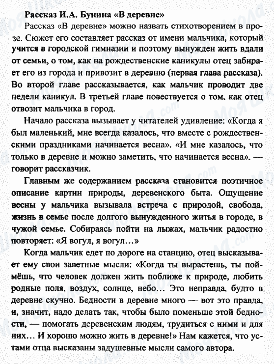 ГДЗ Російська література 7 клас сторінка 3 (В деревне)