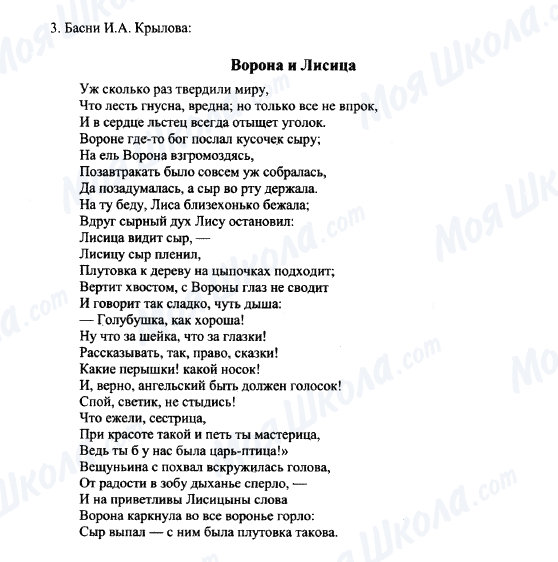 ГДЗ Російська література 6 клас сторінка 3 (Ворона и Лисица)