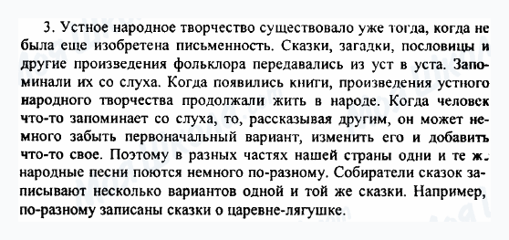 ГДЗ Російська література 5 клас сторінка 3