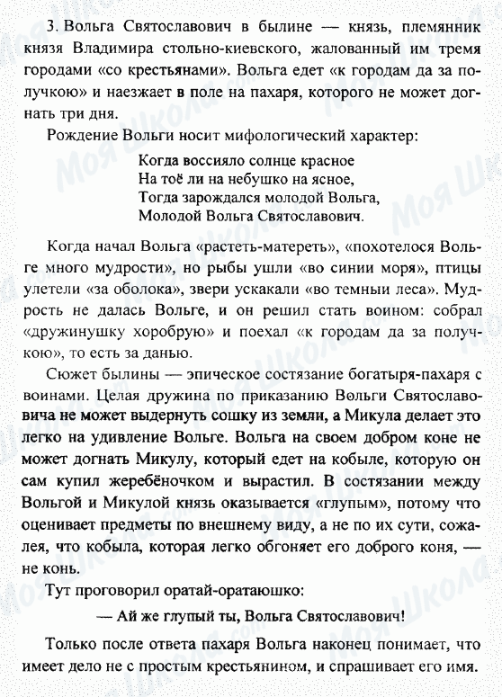 ГДЗ Російська література 7 клас сторінка 3