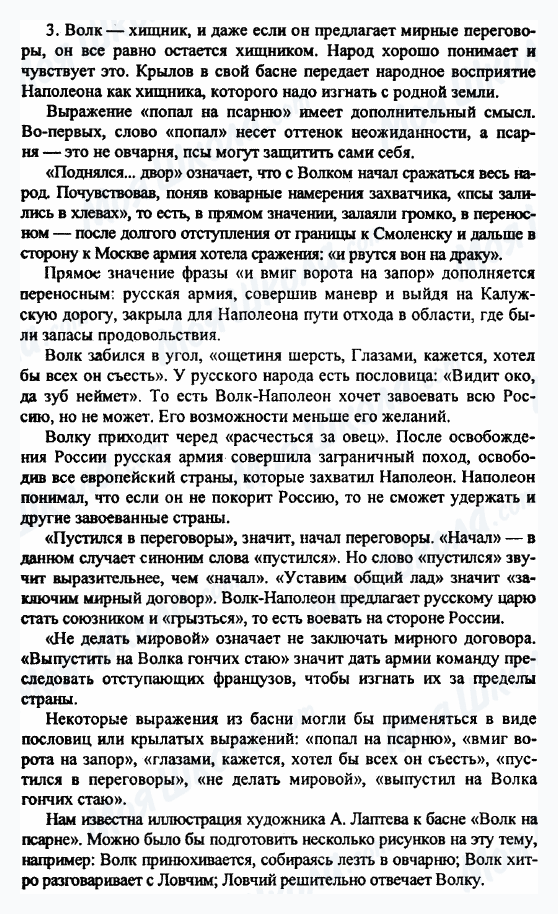 ГДЗ Русская литература 5 класс страница 3