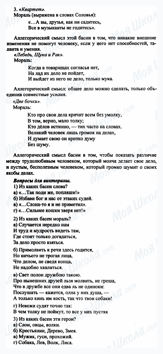ГДЗ Російська література 5 клас сторінка 3