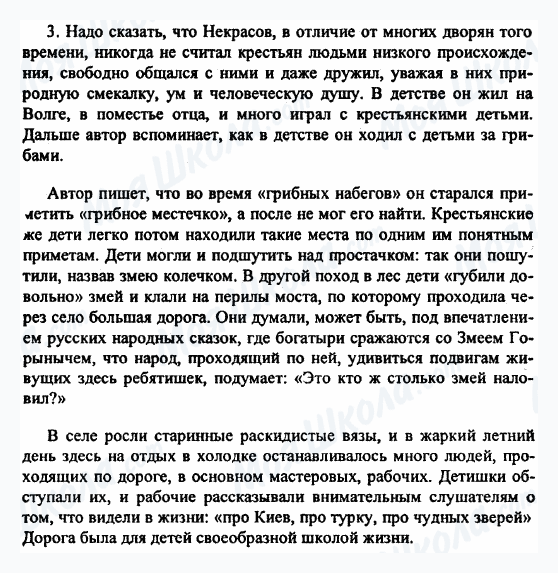 ГДЗ Російська література 5 клас сторінка 3