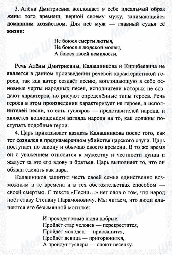 ГДЗ Русская литература 7 класс страница 3