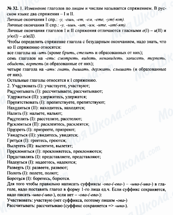 ГДЗ Російська мова 8 клас сторінка 32