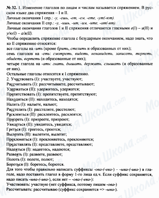 ГДЗ Русский язык 8 класс страница 32