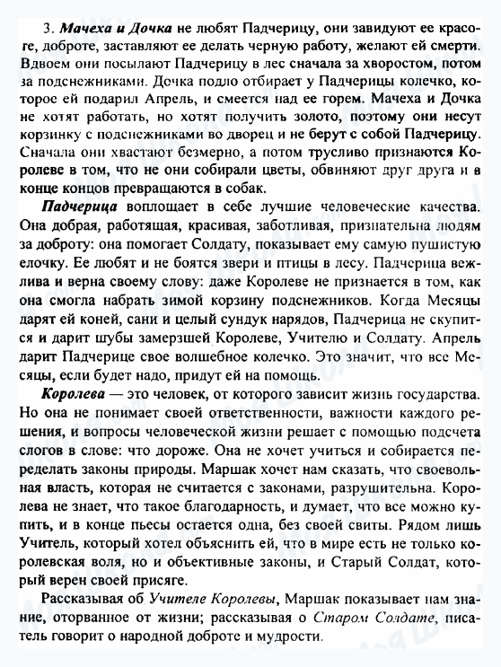 ГДЗ Російська література 5 клас сторінка 3