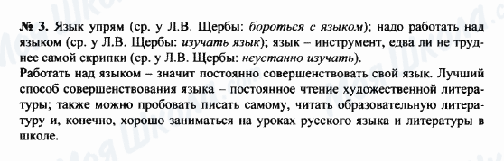 ГДЗ Російська мова 8 клас сторінка 3