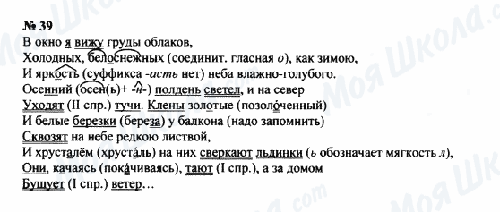 ГДЗ Російська мова 8 клас сторінка 39