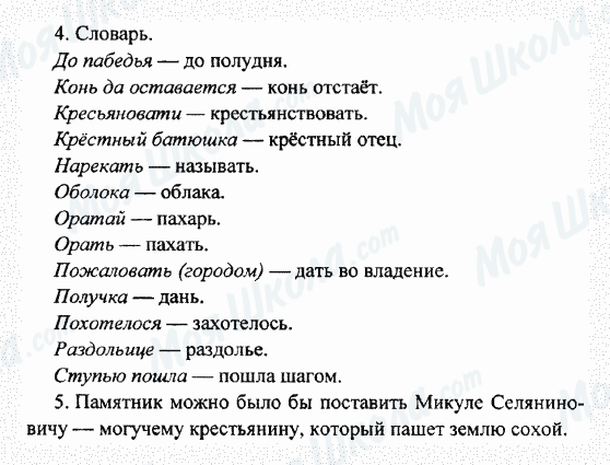 ГДЗ Русская литература 7 класс страница 4-5