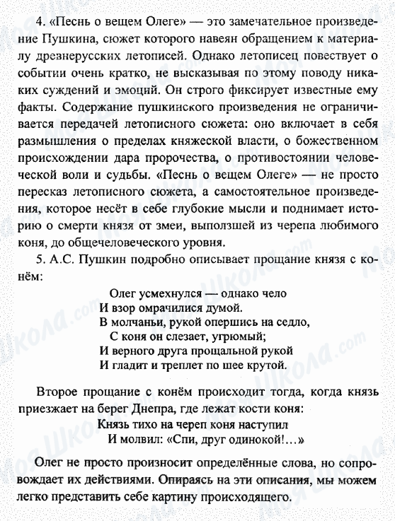 ГДЗ Русская литература 7 класс страница 4-5