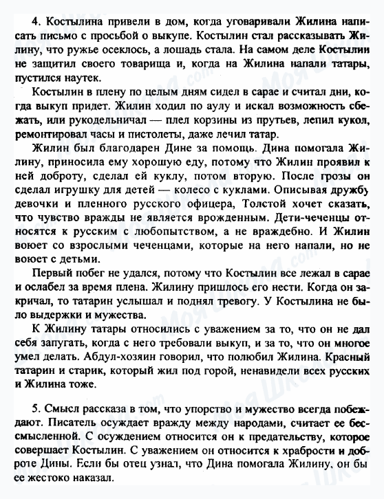 ГДЗ Російська література 5 клас сторінка 4-5