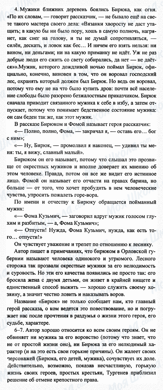ГДЗ Російська література 7 клас сторінка 4-6-7