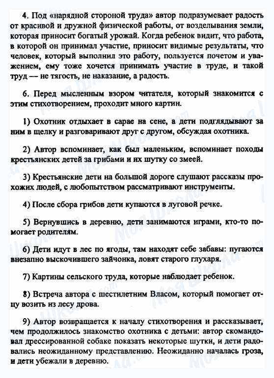 ГДЗ Русская литература 5 класс страница 4-6