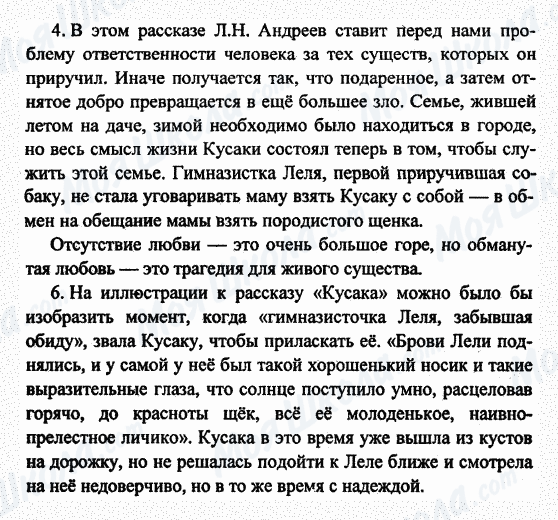 ГДЗ Російська література 7 клас сторінка 4-6