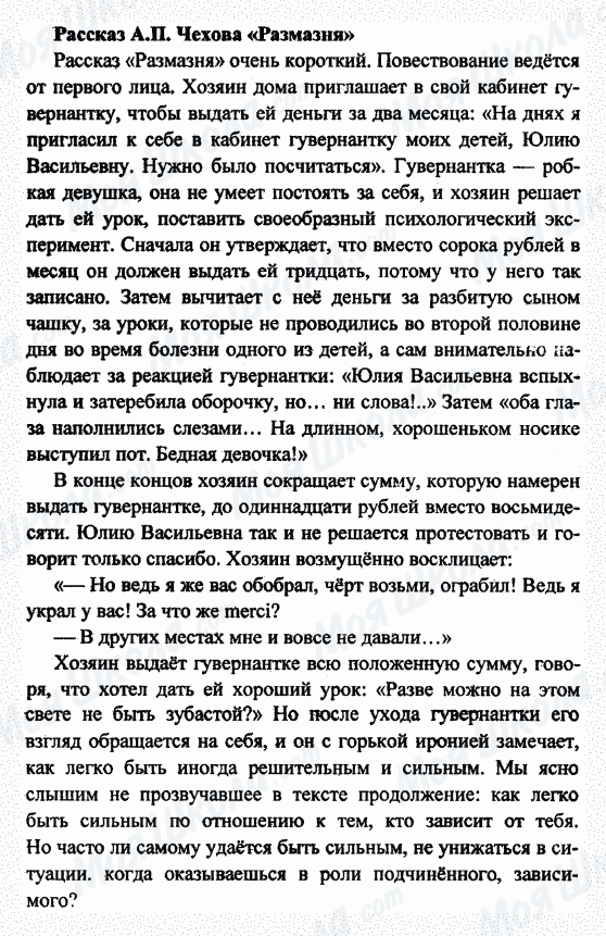 ГДЗ Російська література 7 клас сторінка 4-(Размазня)