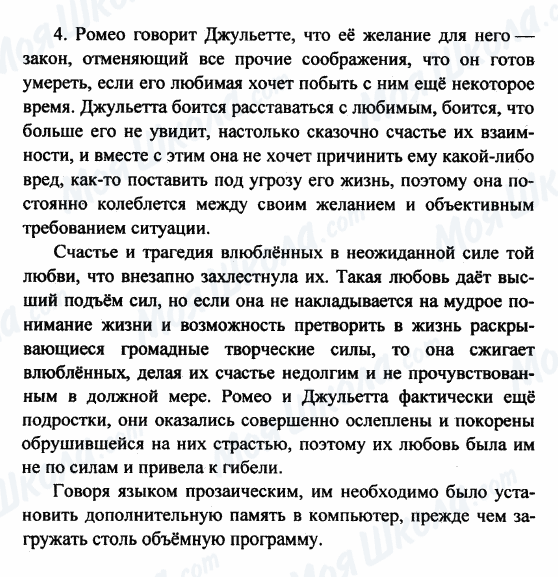 ГДЗ Російська література 8 клас сторінка 4