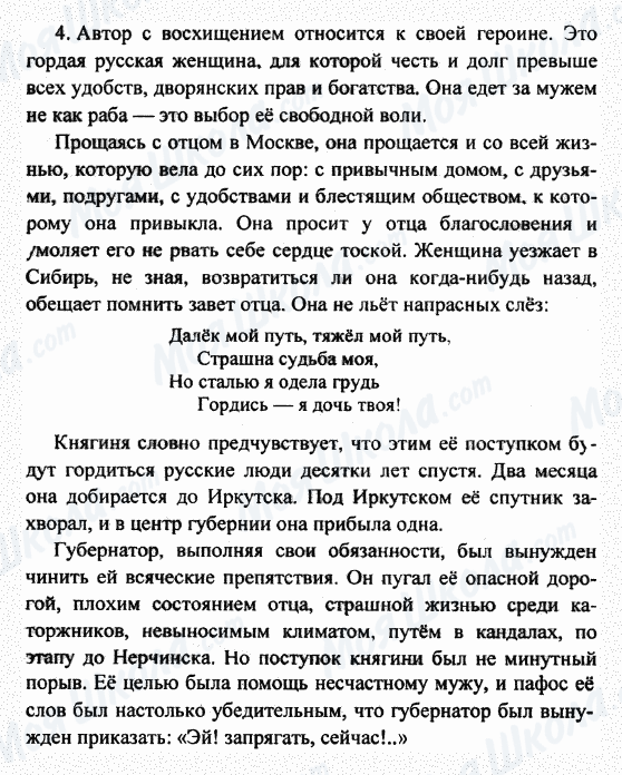 ГДЗ Російська література 7 клас сторінка 4