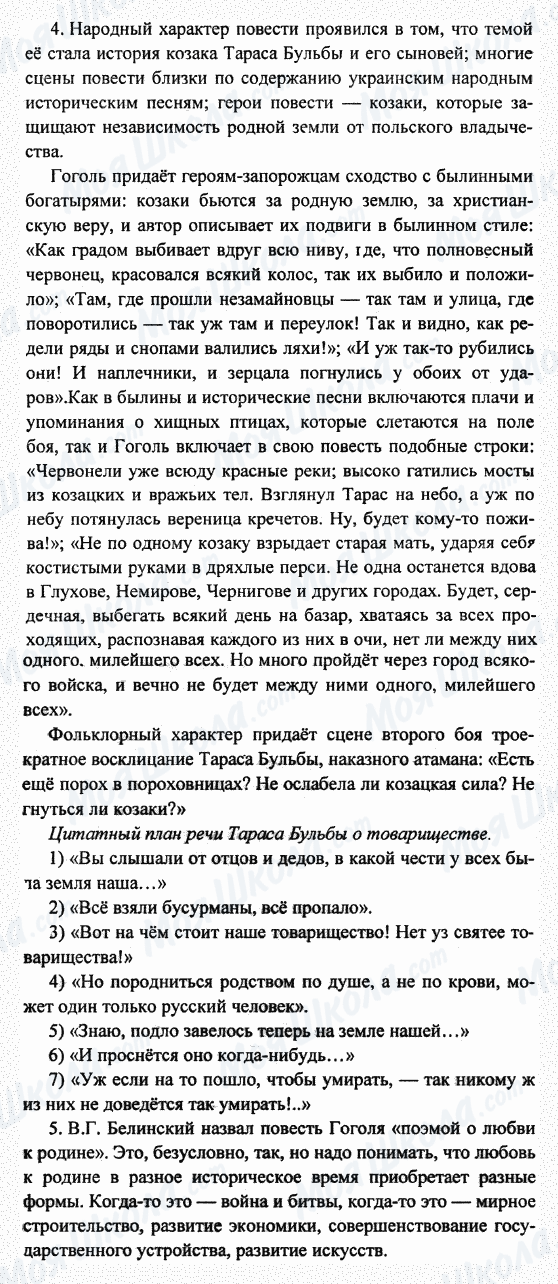 ГДЗ Русская литература 7 класс страница 4