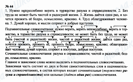 ГДЗ Русский язык 8 класс страница 44