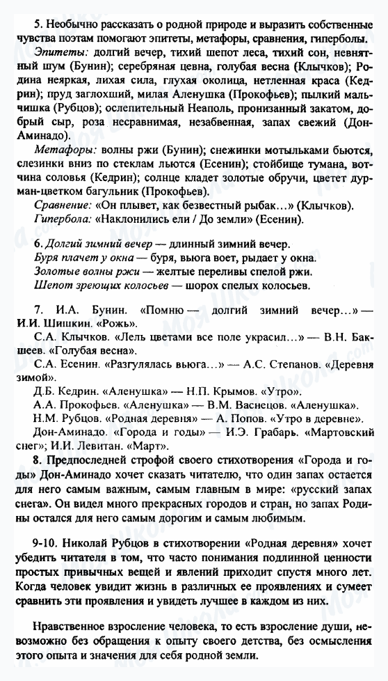 ГДЗ Російська література 5 клас сторінка 5-6-7-8-9-10