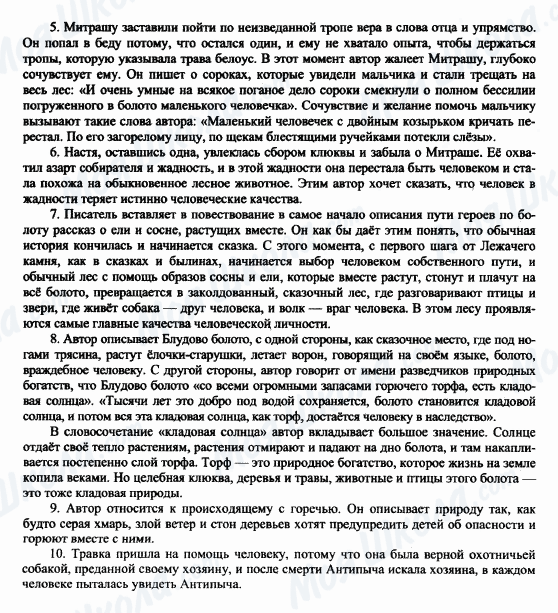 ГДЗ Російська література 6 клас сторінка 5-6-7-8-9-10 (Разберемся в прочитанном)