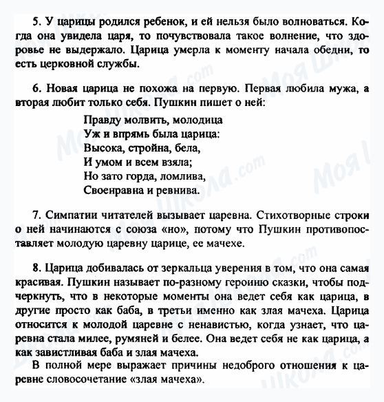ГДЗ Русская литература 5 класс страница 5-6-7-8