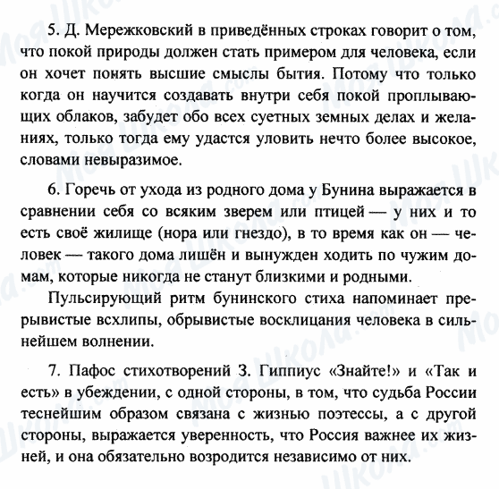 ГДЗ Російська література 8 клас сторінка 5-6-7