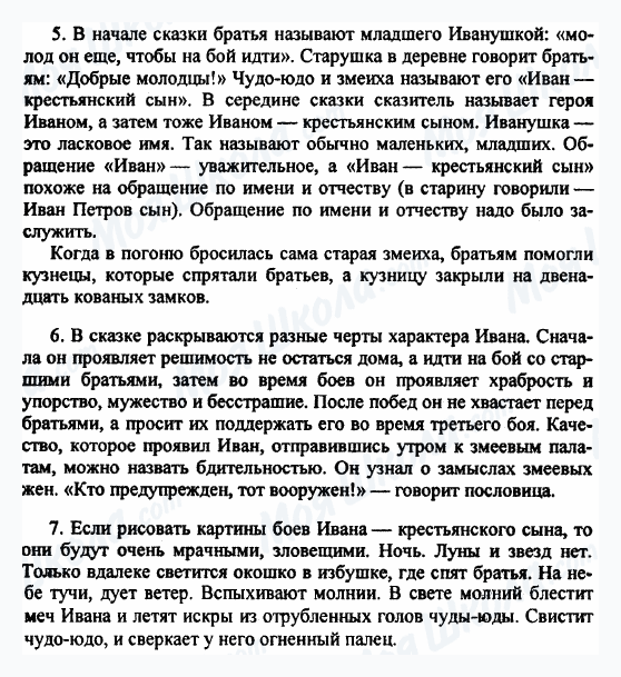 ГДЗ Російська література 5 клас сторінка 5-6-7