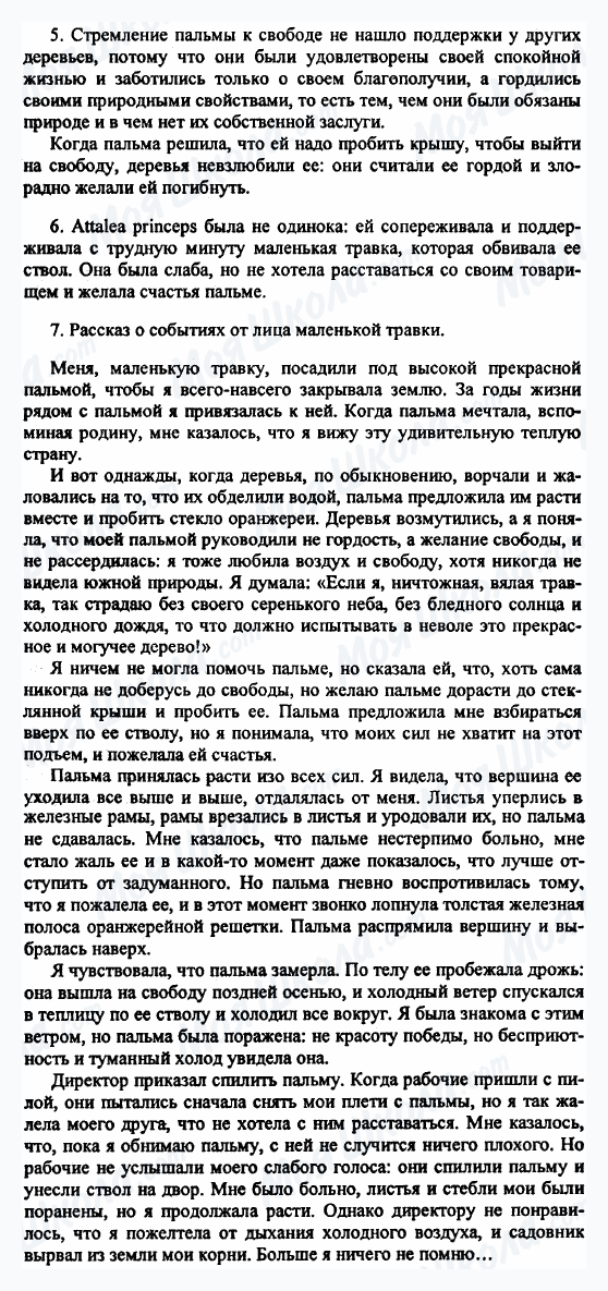 ГДЗ Російська література 5 клас сторінка 5-6-7