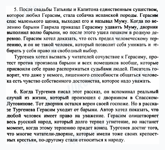 ГДЗ Русская литература 5 класс страница 5-6