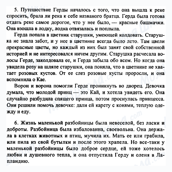 ГДЗ Російська література 5 клас сторінка 5-6