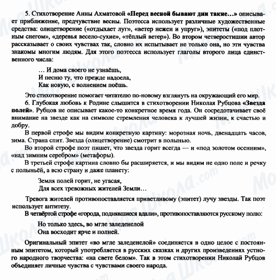 ГДЗ Російська література 6 клас сторінка 5-6