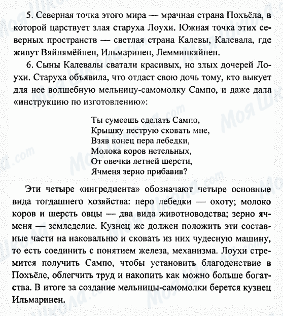 ГДЗ Русская литература 7 класс страница 5-6