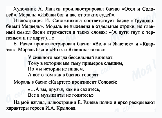 ГДЗ Російська література 5 клас сторінка 5