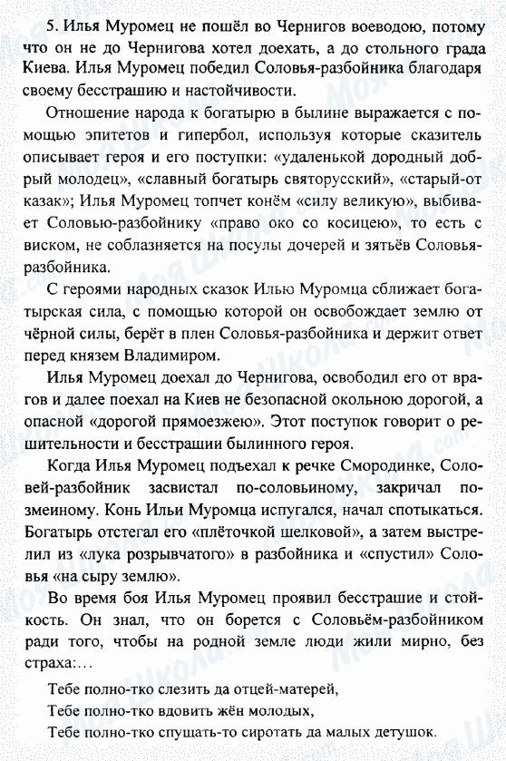 ГДЗ Російська література 7 клас сторінка 5