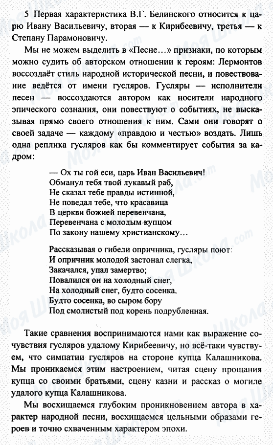 ГДЗ Російська література 7 клас сторінка 5