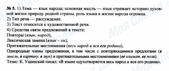 ГДЗ Русский язык 8 класс страница 5