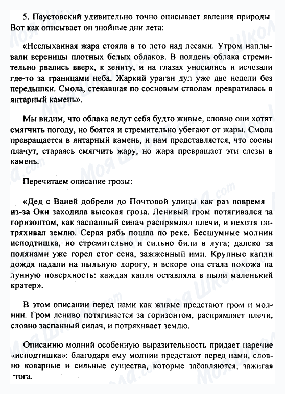 ГДЗ Русская литература 5 класс страница 5