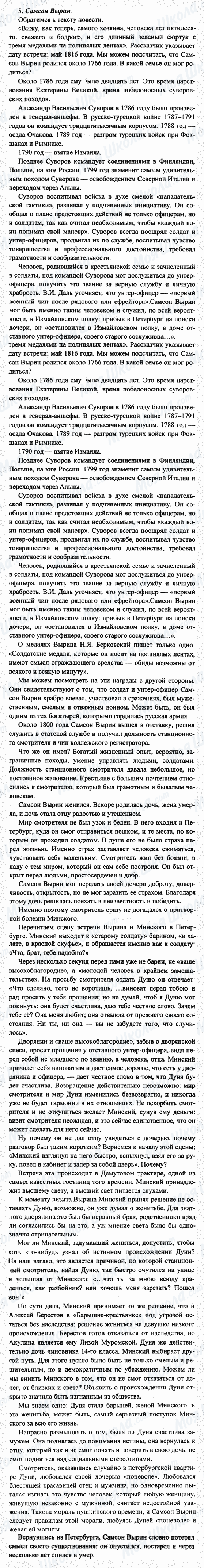 ГДЗ Русская литература 7 класс страница 5
