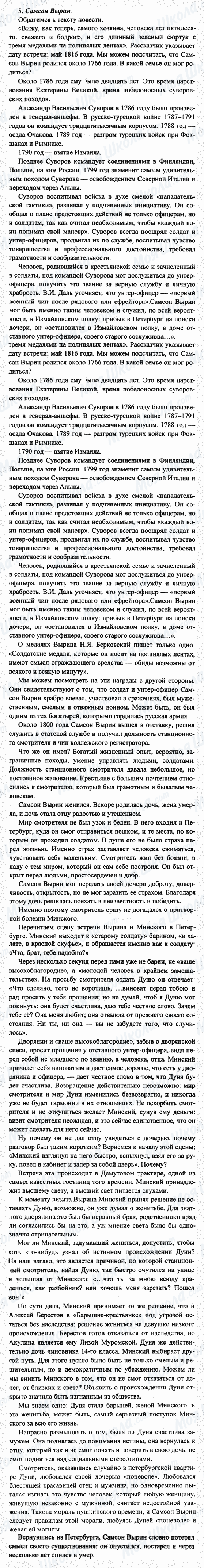 ГДЗ Російська література 7 клас сторінка 5
