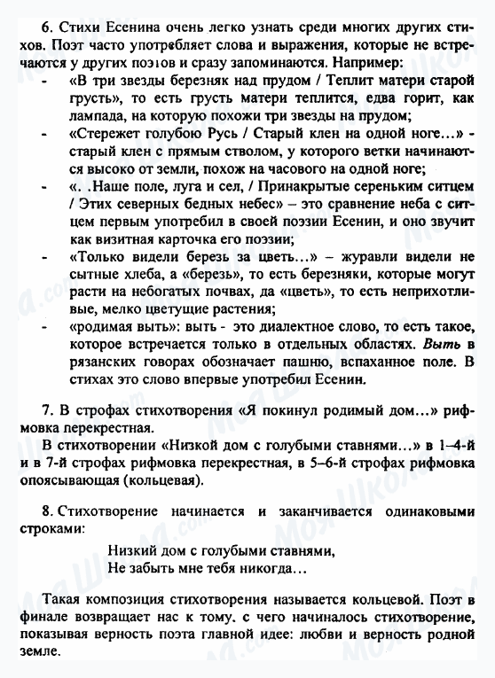 ГДЗ Русская литература 5 класс страница 6-7-8
